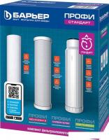 Комплект картриджей БАРЬЕР Профи Стандарт Р113Р00