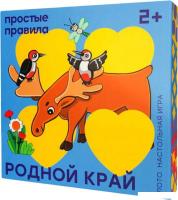 Настольная игра Простые правила Лото Родной край