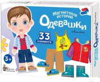 Магнитная доска Десятое королевство Одевашки. Антошка 03845