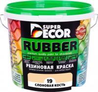 Краска Super Decor Rubber 1 кг (№19 слоновая кость)