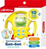Интерактивная игрушка Азбукварик Бип-бип Музыкальный руль AZ-2331B 4680019283203 (желтый)
