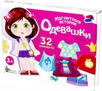 Магнитная доска Десятое королевство Одевашки. Настя 01911