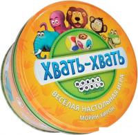 Настольная игра Мир Хобби Хвать-хвать