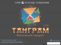 Мозаика/пазл Нескучные игры Танграм 8028