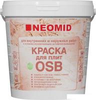 Краска Neomid для плит OSB для внутренних и наружных работ 1 кг