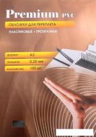 Пластиковая обложка для переплета Office-Kit А3, 0.20 мм (прозрачный)