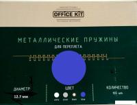 Металлическая пружина для переплета Office-Kit 12.7 мм OKPM12BL (синий)