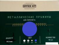 Металлическая пружина для переплета Office-Kit 14.3 мм OKPM916BL (синий)
