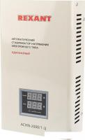 Стабилизатор напряжения Rexant АСНN-2000/1-Ц