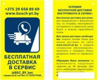 Вкладыш для нивелира Bosch Atino 1.608.M00.C42 (6шт)