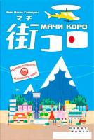 Настольная игра Мир Хобби Мачи Коро