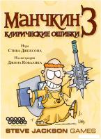 Настольная игра Мир Хобби Манчкин 3: Клирические ошибки