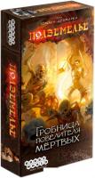 Настольная игра Мир Хобби Подземелье. Гробница повелителя мёртвых