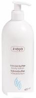 Косметика по уходу за телом Ziaja Cocoa butter body lotion 400 мл