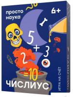 Настольная игра Простые правила Числиус SW20200712