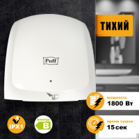 Сушилка для рук Puff 8817