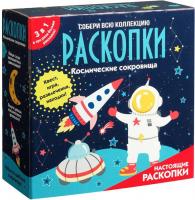 Набор для опытов Bumbaram Космические раскопки 3 в 1 dig-45