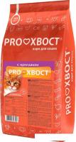 Сухой корм для кошек Proхвост с кроликом 10 кг