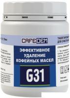 Средство от кофейных масел Cafedem G31 100 таблеток