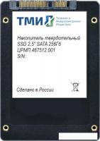 SSD ТМИ ЦРМП.467512.001 256GB