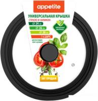Крышка Appetite ZH24-28SSB