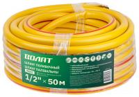 Шланг Волат 1/2