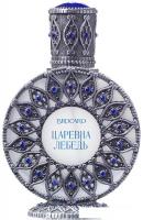 Парфюмерная вода Brocard Царевна Лебедь EdP (50 мл)