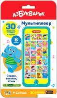 Интерактивный планшет Азбукварик Мультиплеер Сказки, песенки, стихи AZ-2528
