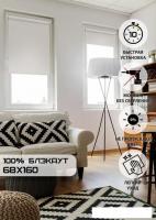 Рулонные шторы Эскар Kauffort Blackout 68x160 (кофейный)