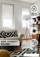 Рулонные шторы Эскар Kauffort Blackout 83x160 (белый)