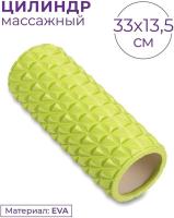 Массажный ролик-валик Indigo Epe IN312 (салатовый)
