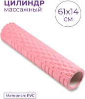Массажный ролик-валик Indigo PVC IN187 (розовый)