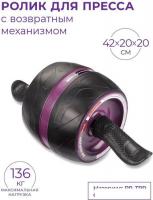 Ролик для пресса Indigo IN280 (черный/фиолетовый)