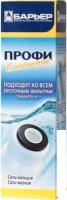 Картридж БАРЬЕР Профи Смягчение