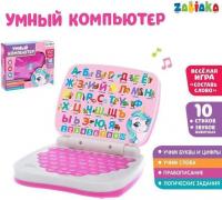 Развивающая игрушка Zabiaka Умный компьютер 3984905 (розовый)