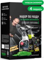 Автохимия и автокосметика для салона Grass Набор по уходу за автомобилем 800625
