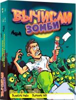 Настольная игра Креп Вычисли зомби