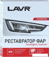Lavr Реставратор-полироль фар 20 мл Ln1468