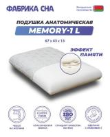 Ортопедическая подушка Фабрика сна Memory-2 L 67x43x9.5/11.5