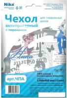 Чехол для гладильной доски Nika ЧПА