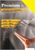 Пластиковая обложка для переплета Office-Kit А4, 0.20 мм PYA400200 (прозрачный желтый)