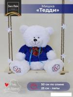 Классическая игрушка Sun&Rain Медведь Тед в кофте 50 см (белый)