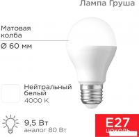 Светодиодная лампочка Rexant Груша A60 9.5 Вт E27 903Лм 4000K нейтральный свет 604-002