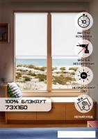 Рулонные шторы Эскар Kauffort Blackout 73x160 847100731601 (белый)
