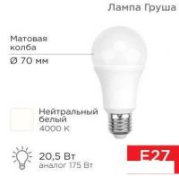 Светодиодная лампочка Rexant Груша A70 20.5 Вт E27 1948Лм 4000K нейтральный свет 604-014