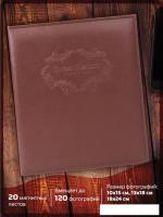 Фотоальбом BRAUBERG 390492 (коричневый)