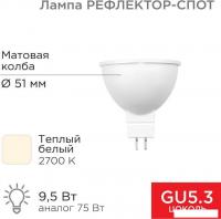 Светодиодная лампочка Rexant Рефлектор MR16 9.5Вт GU5.3 808Лм AC/DC 12В 2700K теплый свет 604-4003