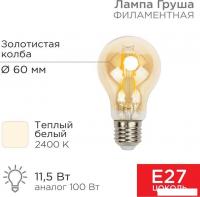 Светодиодная лампочка Rexant Груша A60 11.5Вт E27 1380Лм 2400K теплый свет 604-080