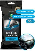 Grass Салфетки влажные для очистки стекол, зеркал и фар (30 шт)