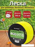 Леска для триммера Skiper H16 (звездочка)